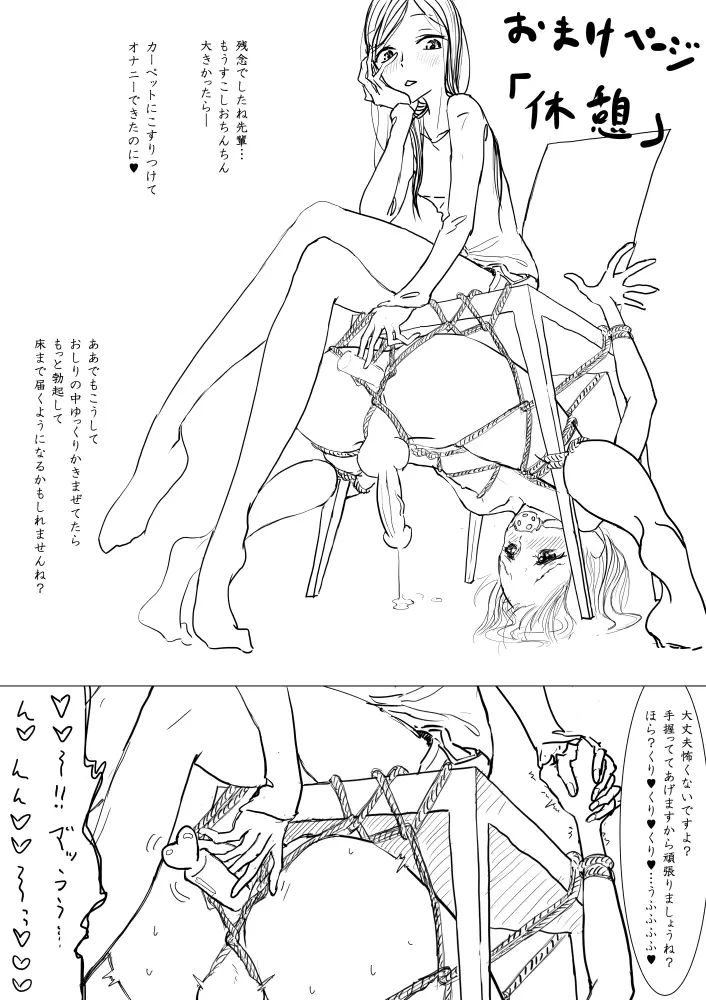 男の娘が虐めぬかれるエロ漫画６・拘束、焦らし等 Page.13