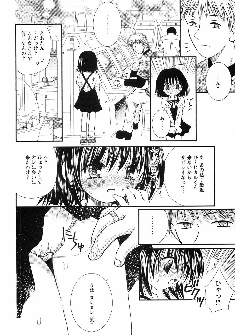 つぼみいぢり Page.106