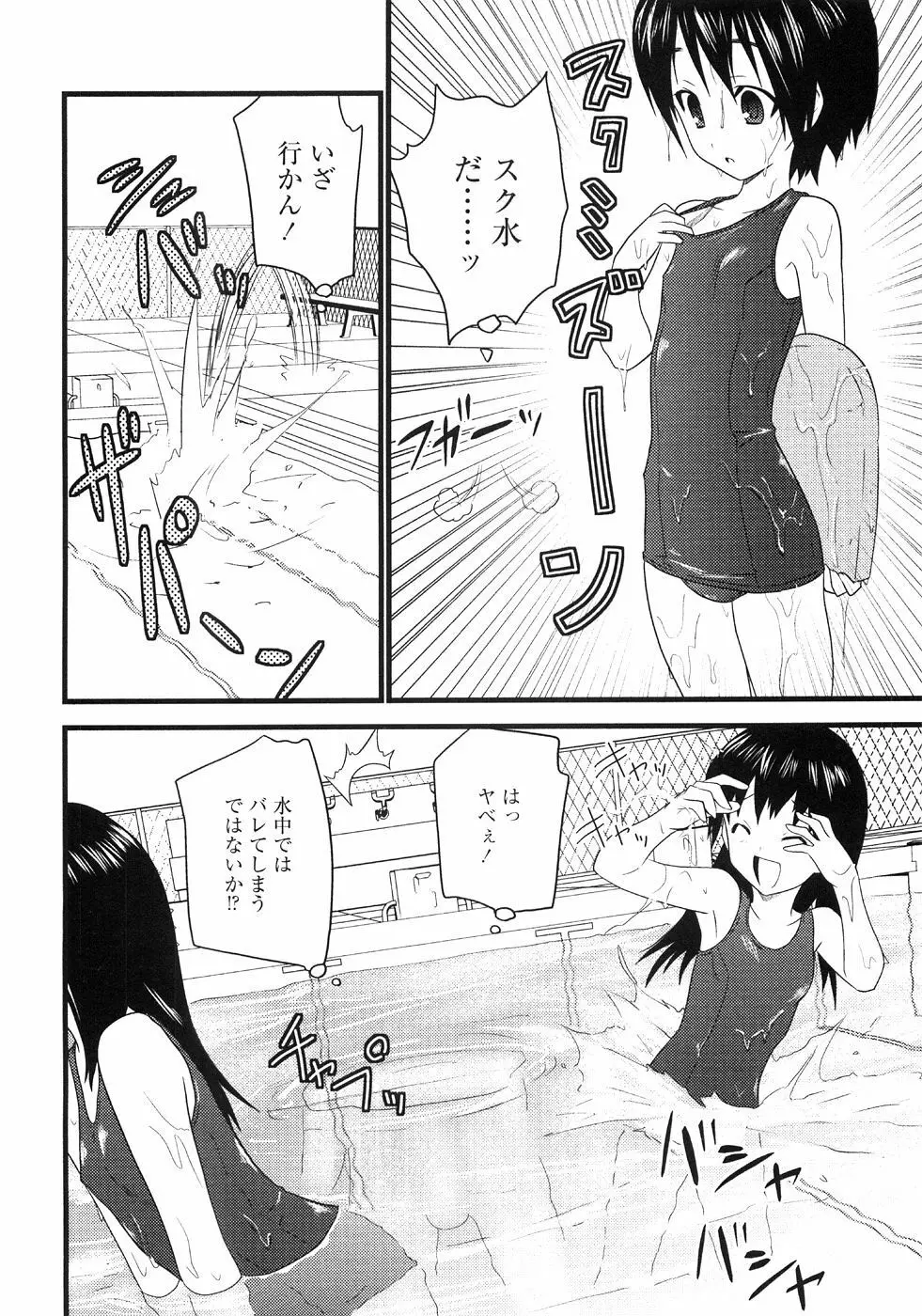 つぼみいぢり Page.12