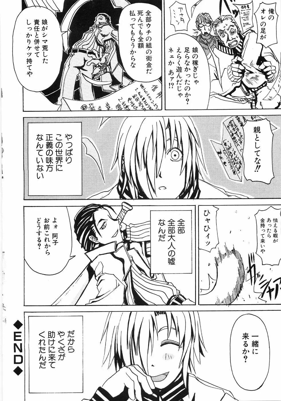 つぼみいぢり Page.136