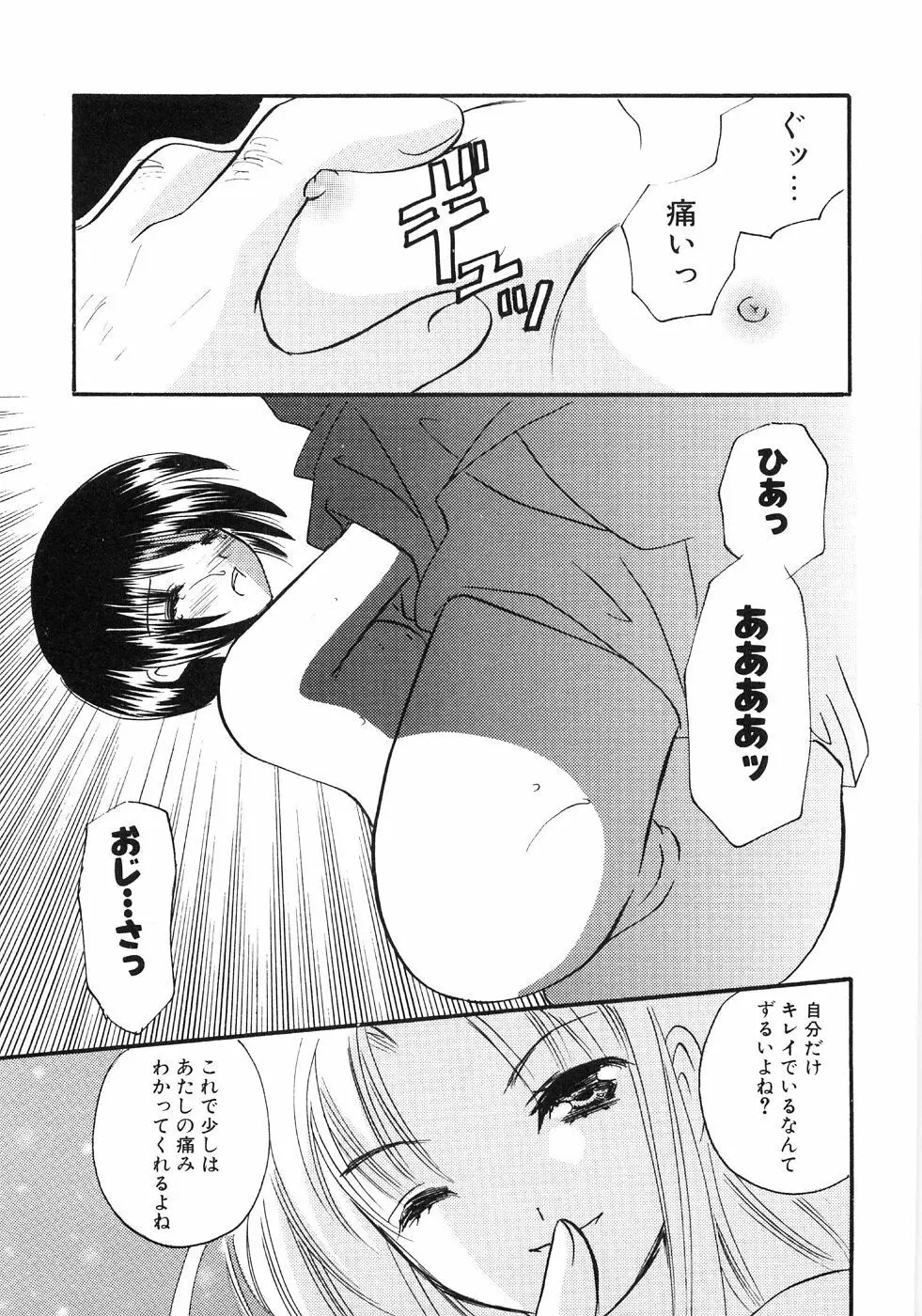 つぼみいぢり Page.147