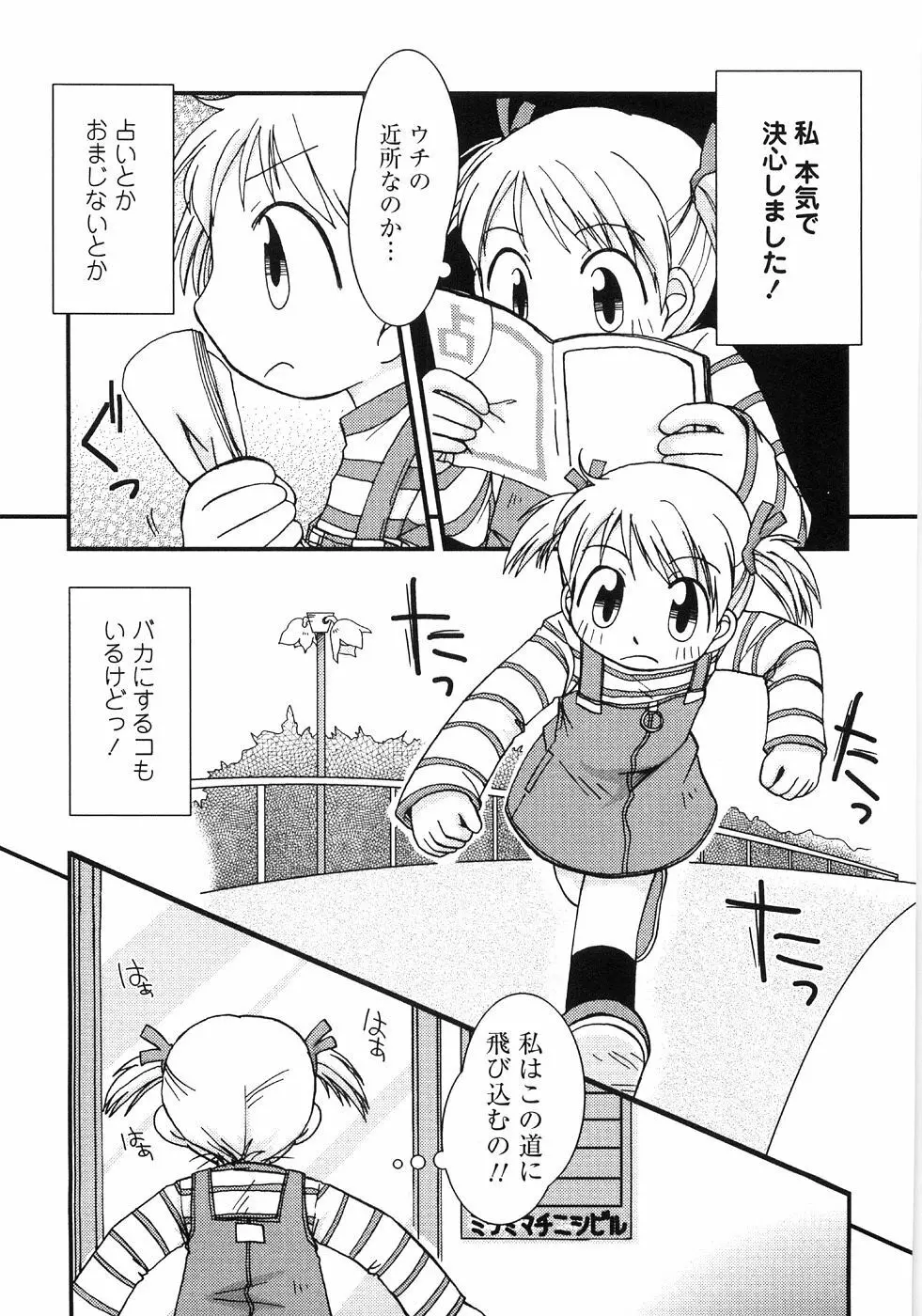 つぼみいぢり Page.149