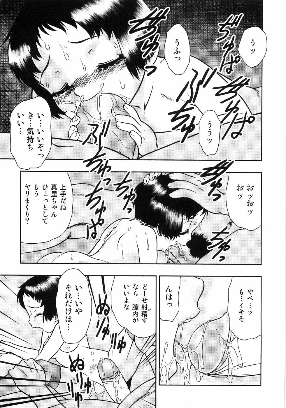 つぼみいぢり Page.175