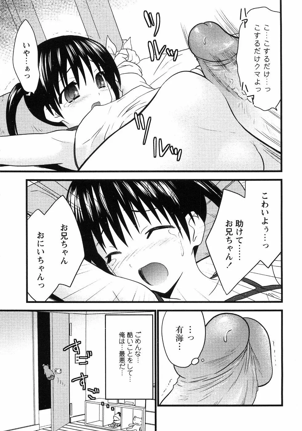 つぼみいぢり Page.19