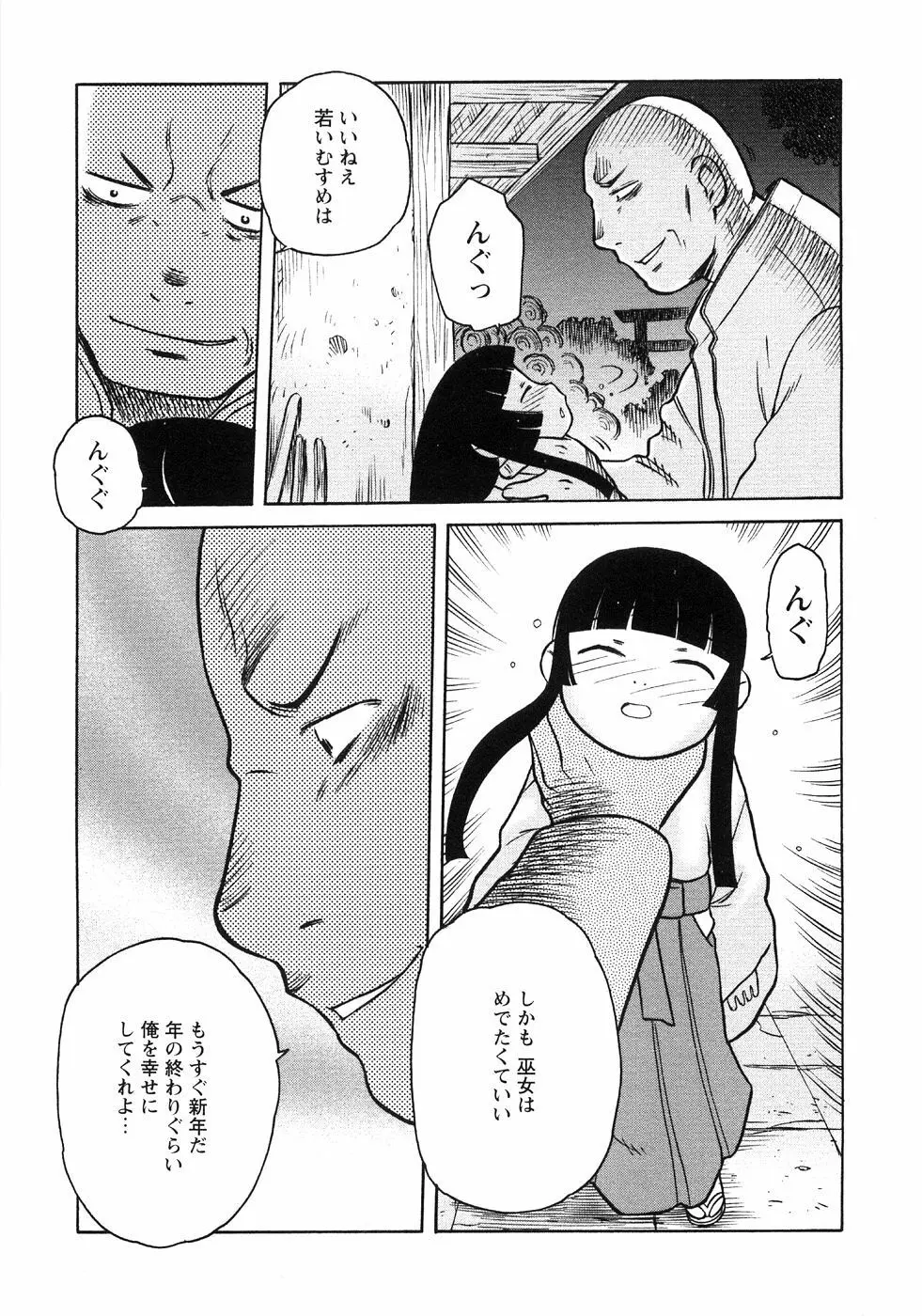 つぼみいぢり Page.27