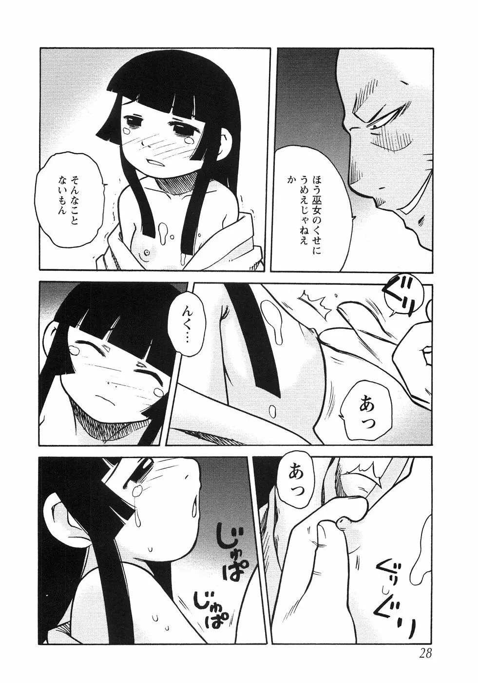 つぼみいぢり Page.32