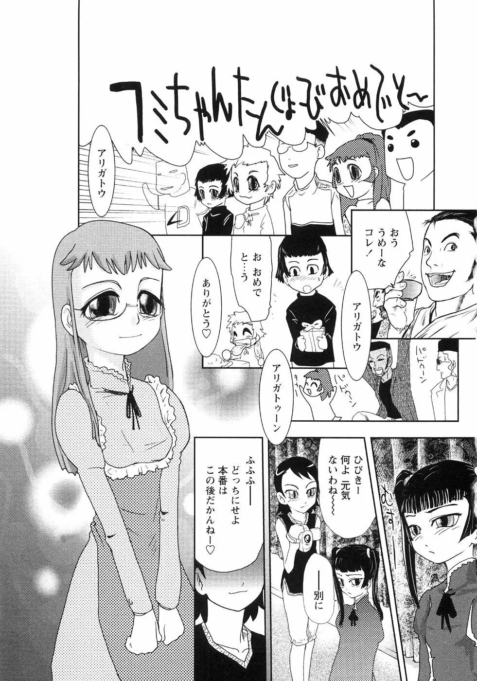 つぼみいぢり Page.41