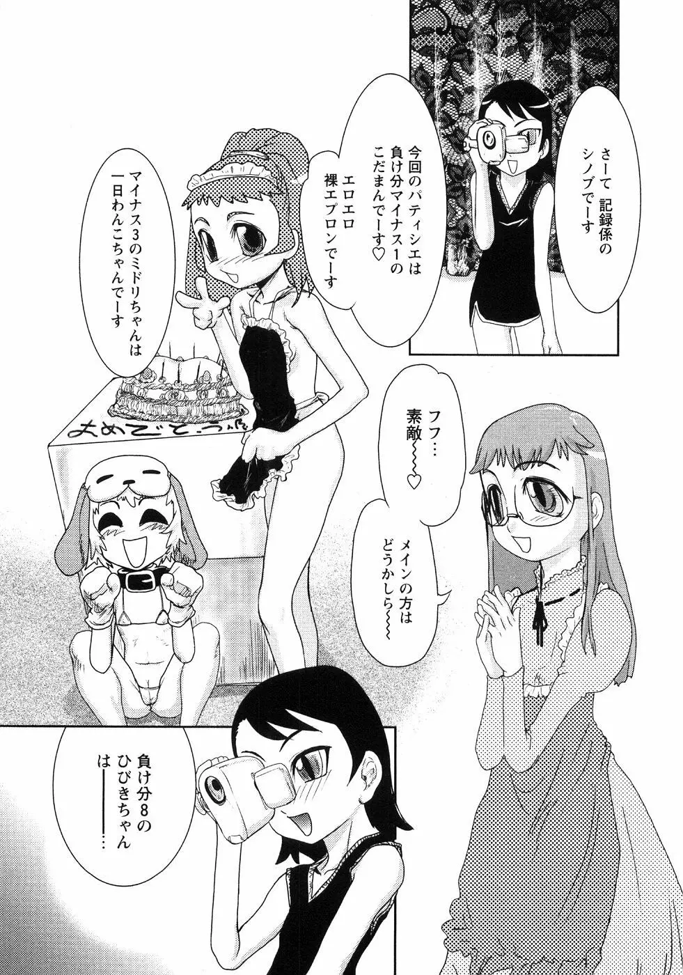 つぼみいぢり Page.43