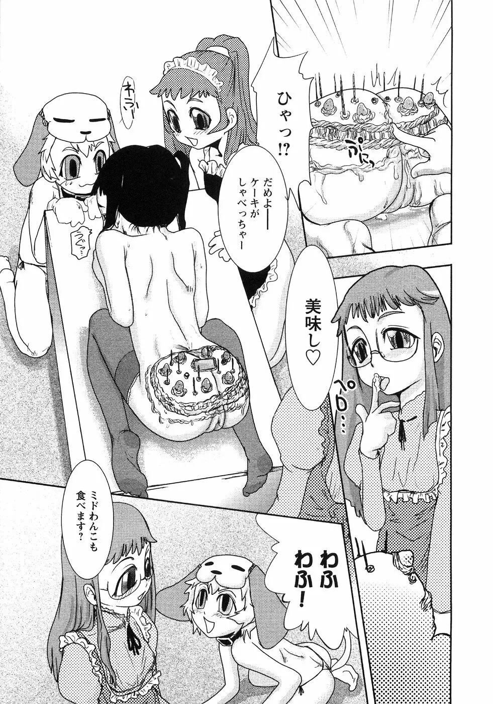 つぼみいぢり Page.45