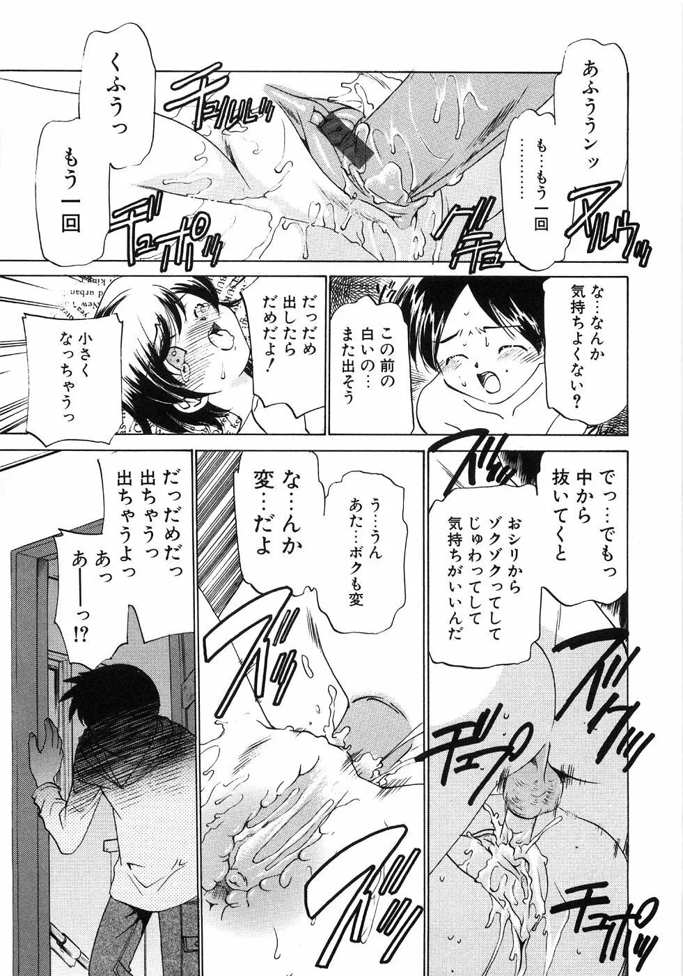 つぼみいぢり Page.69