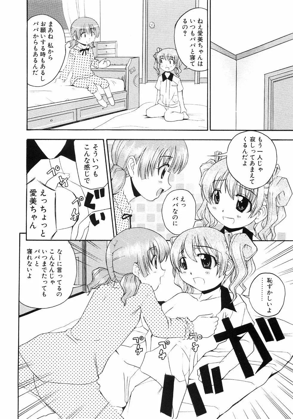 つぼみいぢり Page.82