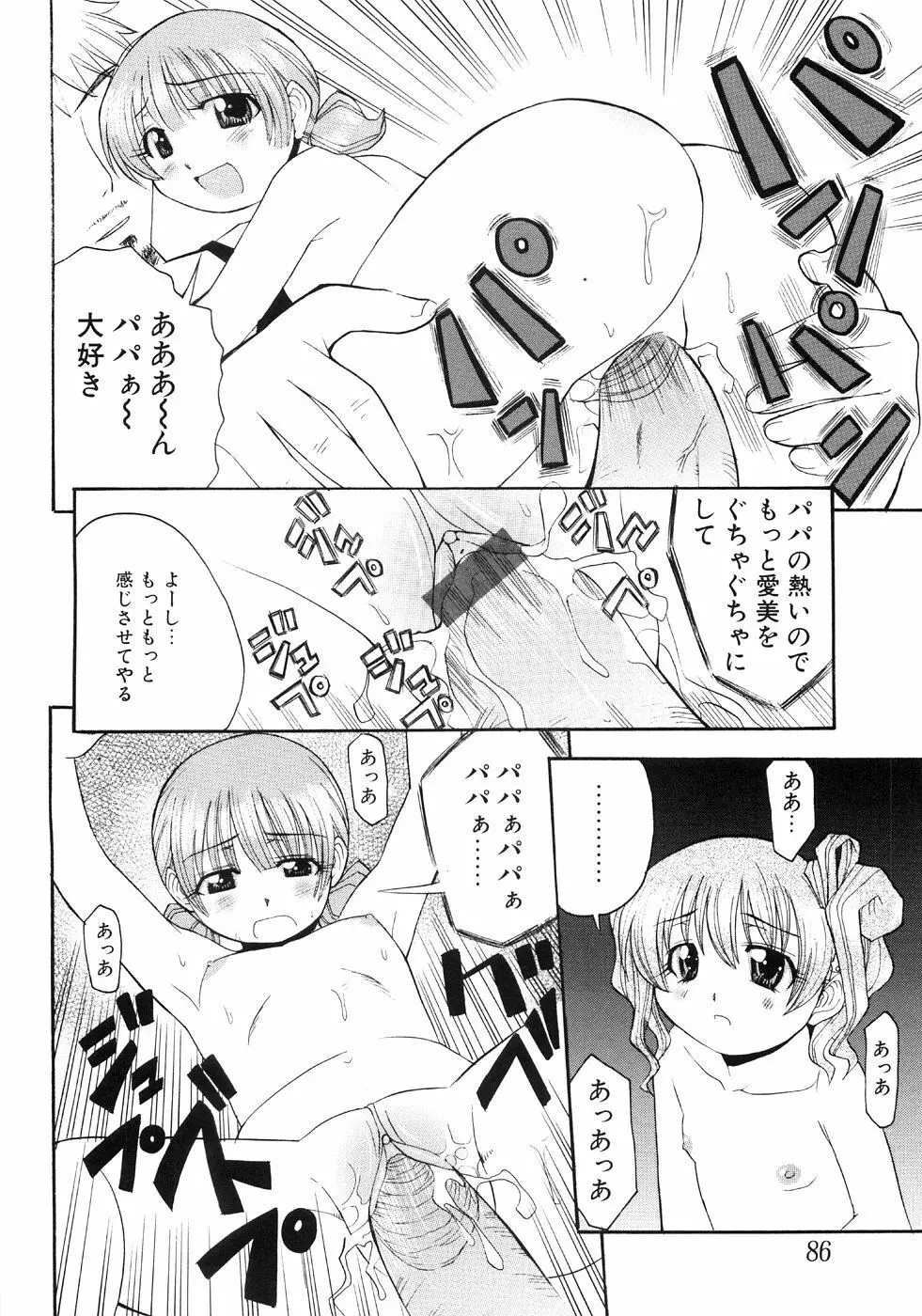 つぼみいぢり Page.90