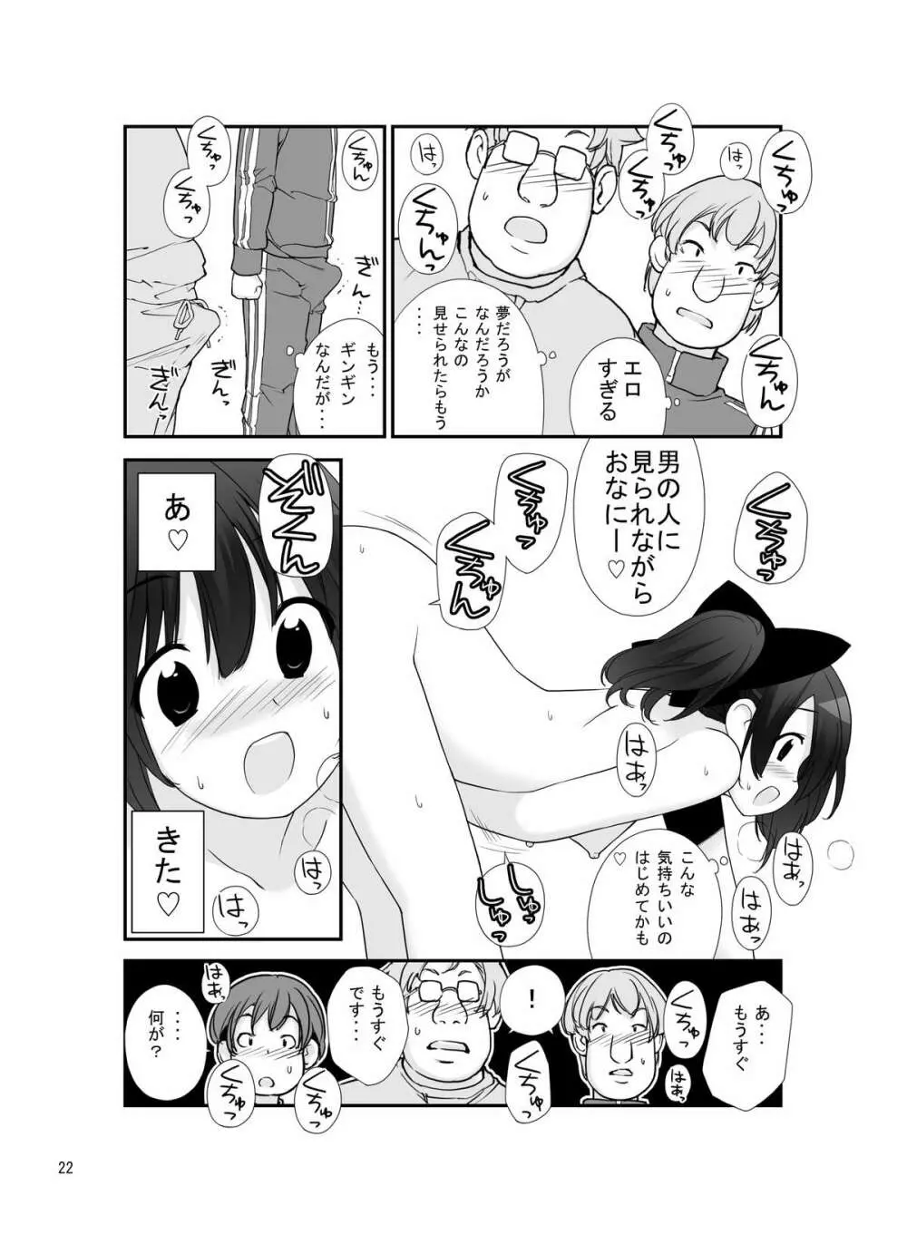 露出少女異譚 七篇 Page.21