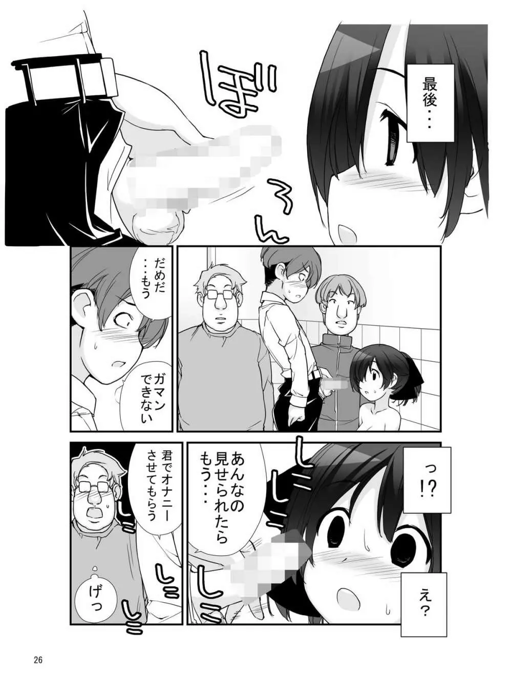 露出少女異譚 七篇 Page.25