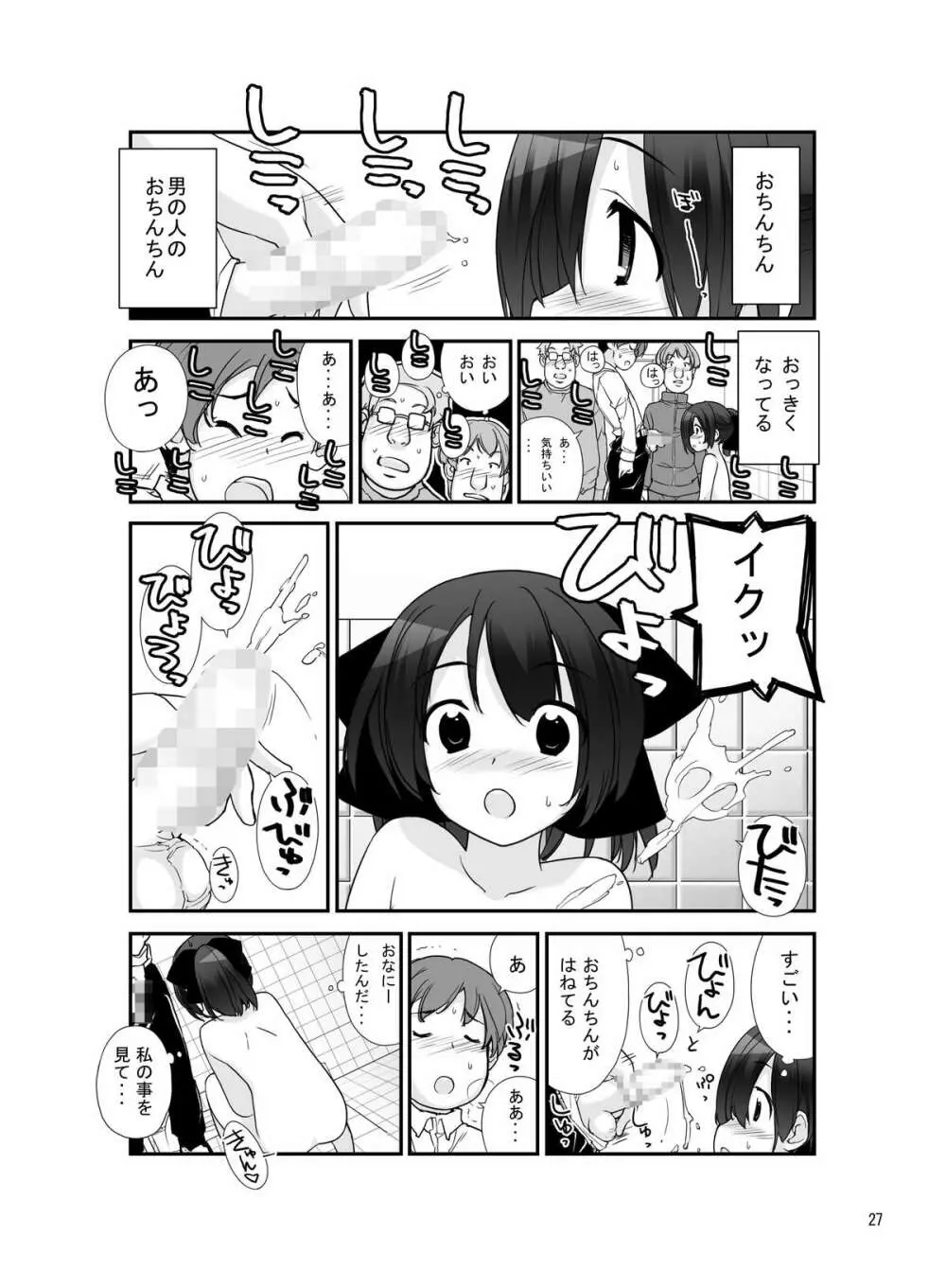 露出少女異譚 七篇 Page.26