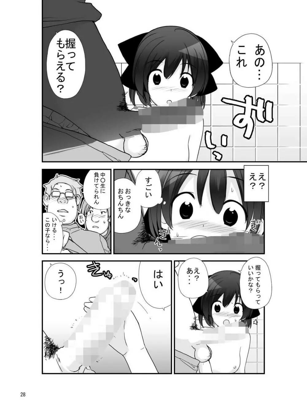 露出少女異譚 七篇 Page.27