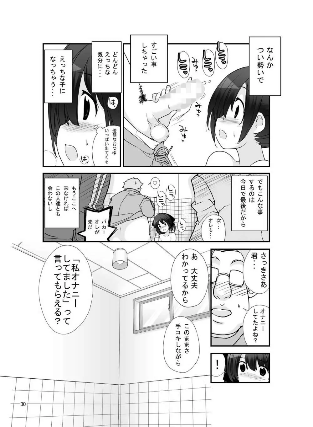 露出少女異譚 七篇 Page.29