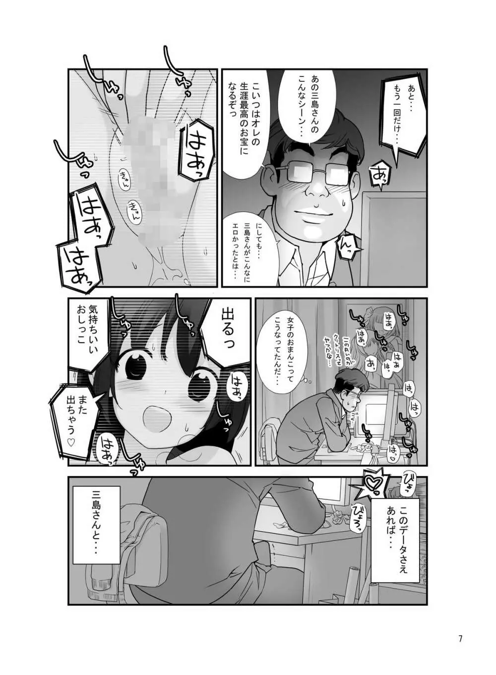 露出少女異譚 七篇 Page.6