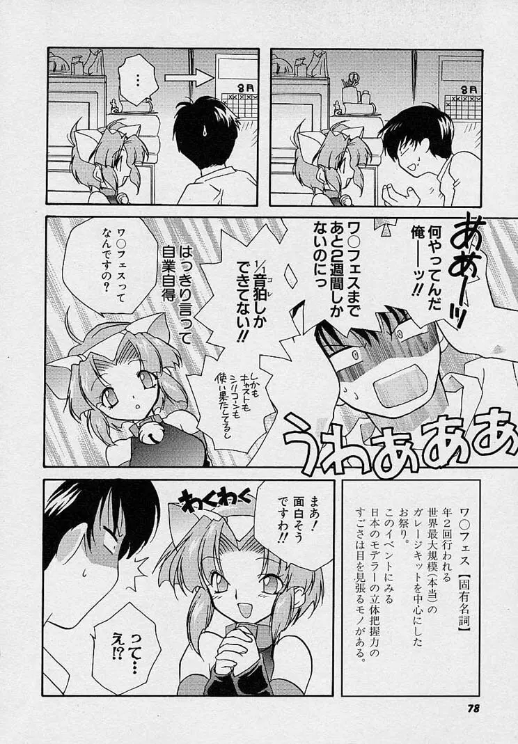 魅惑の三次曲線 Page.77