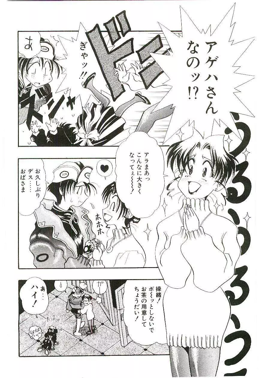 Cherry Doll操緒ちゃんの憂鬱 Page.107