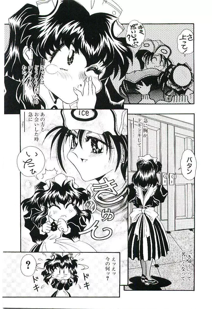Cherry Doll操緒ちゃんの憂鬱 Page.108