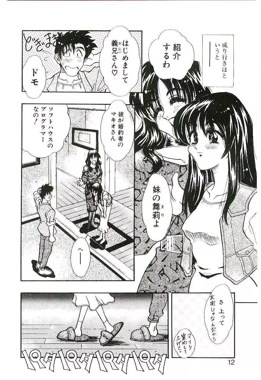 Cherry Doll操緒ちゃんの憂鬱 Page.11