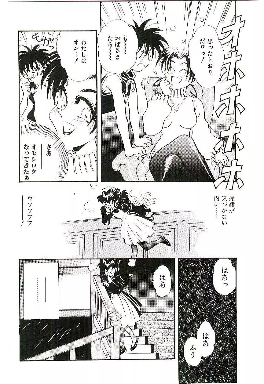 Cherry Doll操緒ちゃんの憂鬱 Page.113