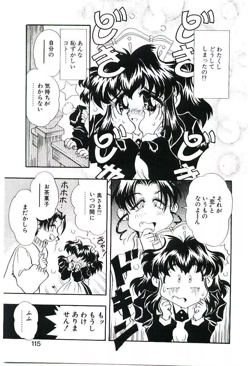Cherry Doll操緒ちゃんの憂鬱 Page.114