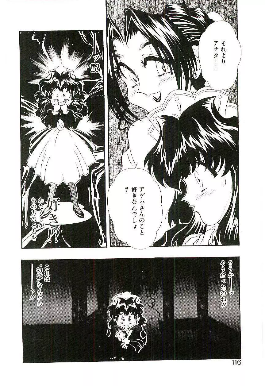 Cherry Doll操緒ちゃんの憂鬱 Page.115