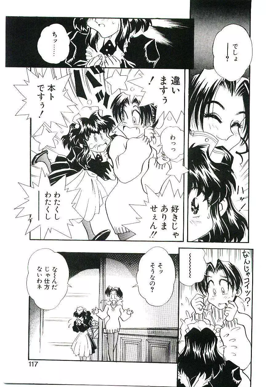 Cherry Doll操緒ちゃんの憂鬱 Page.116