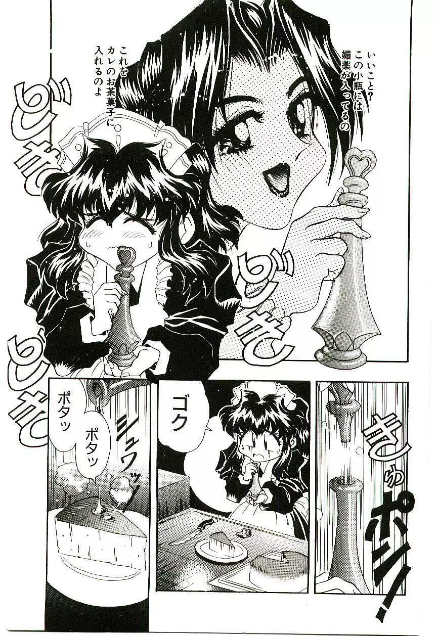 Cherry Doll操緒ちゃんの憂鬱 Page.118