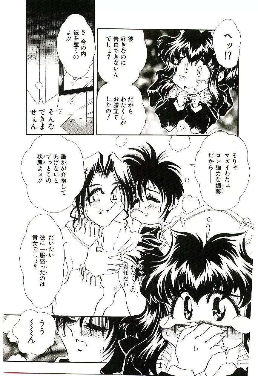 Cherry Doll操緒ちゃんの憂鬱 Page.124