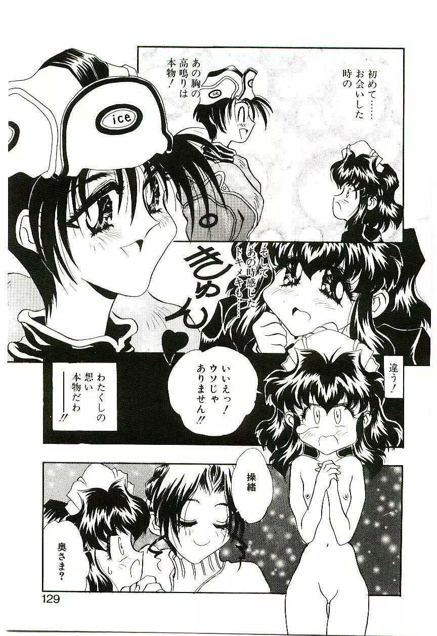 Cherry Doll操緒ちゃんの憂鬱 Page.128