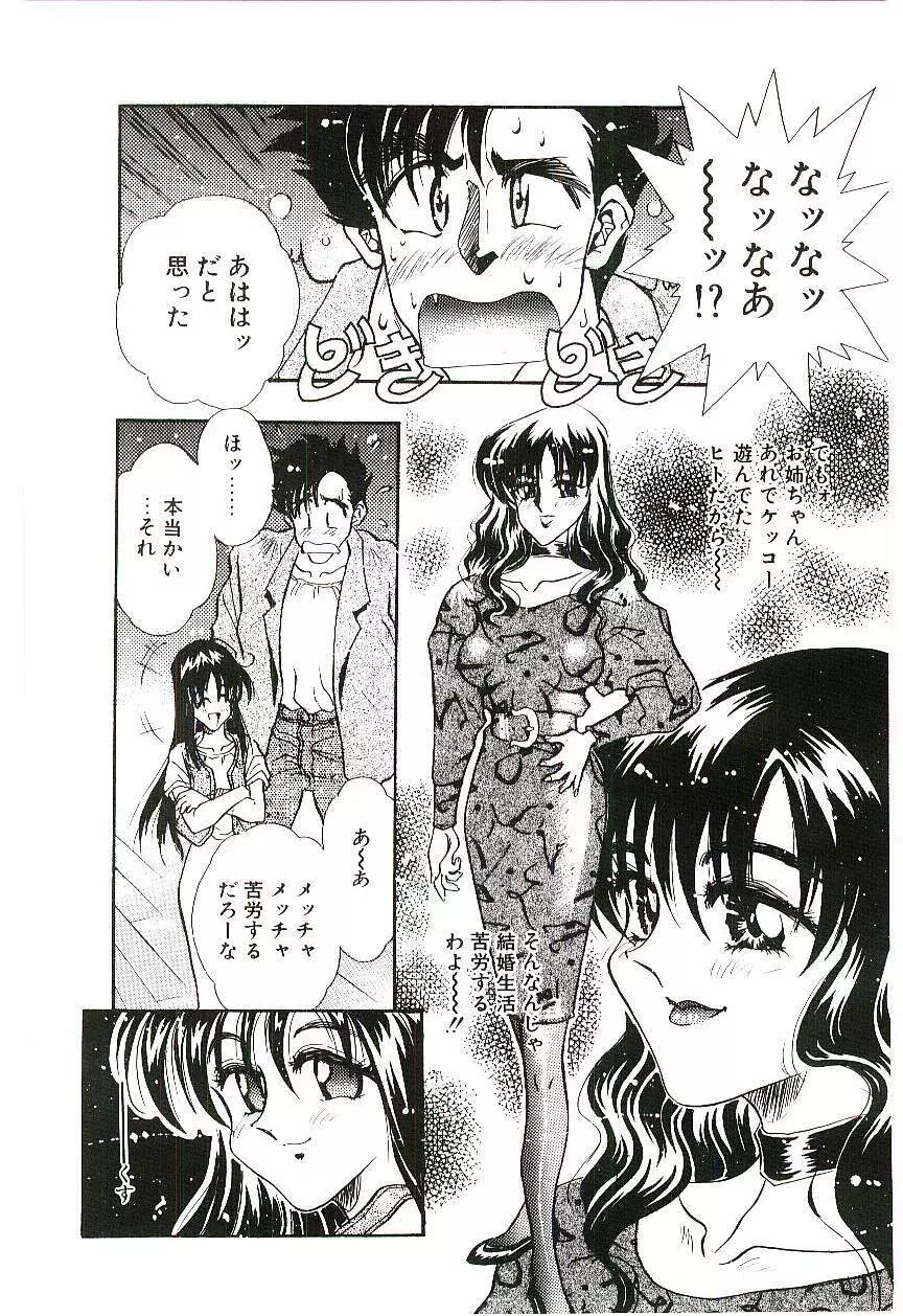 Cherry Doll操緒ちゃんの憂鬱 Page.13