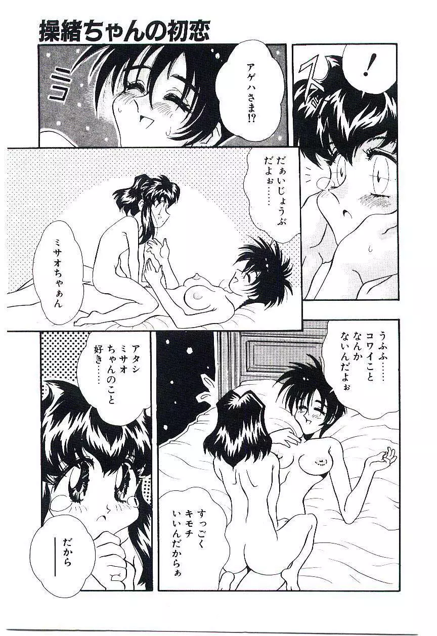 Cherry Doll操緒ちゃんの憂鬱 Page.142