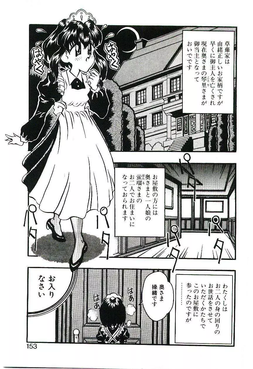 Cherry Doll操緒ちゃんの憂鬱 Page.152
