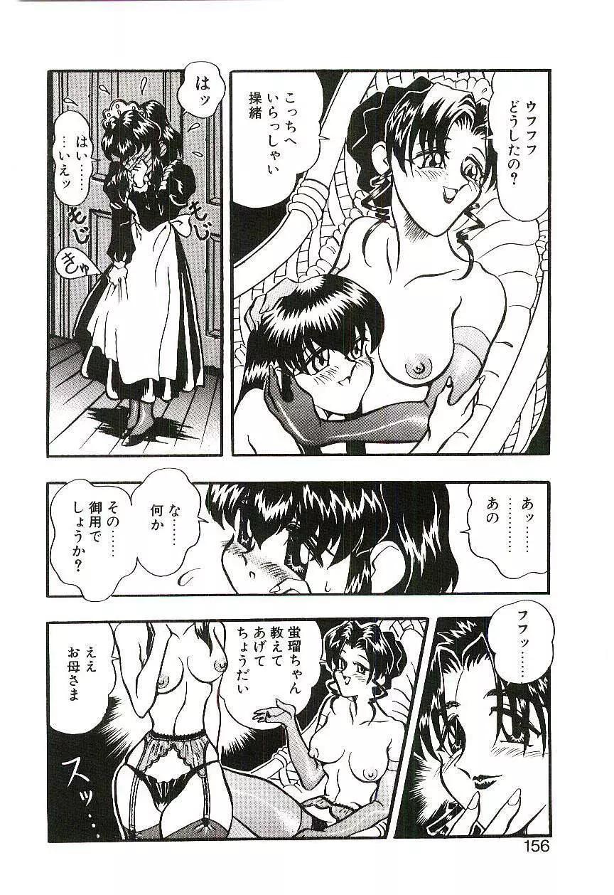 Cherry Doll操緒ちゃんの憂鬱 Page.155