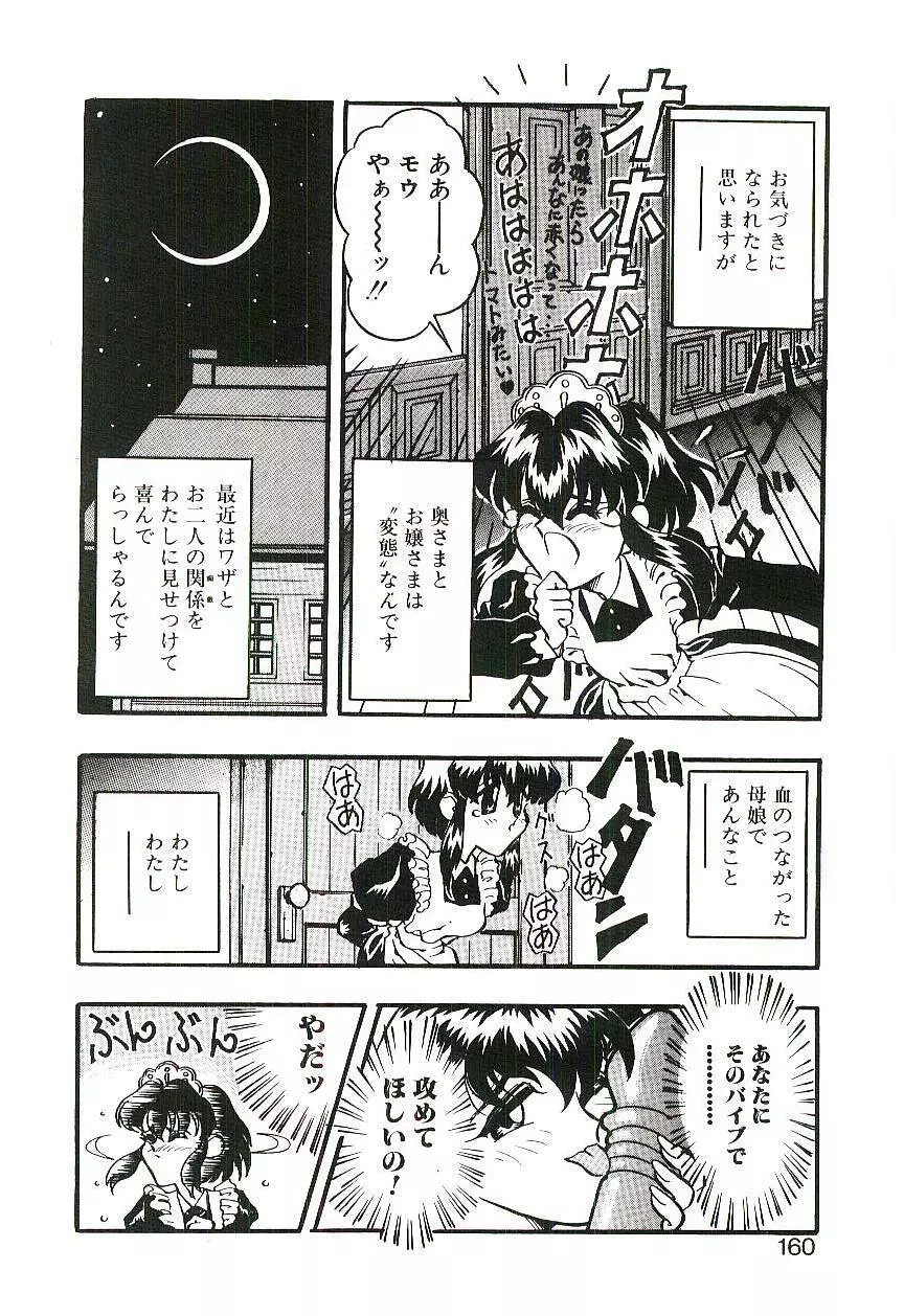 Cherry Doll操緒ちゃんの憂鬱 Page.159