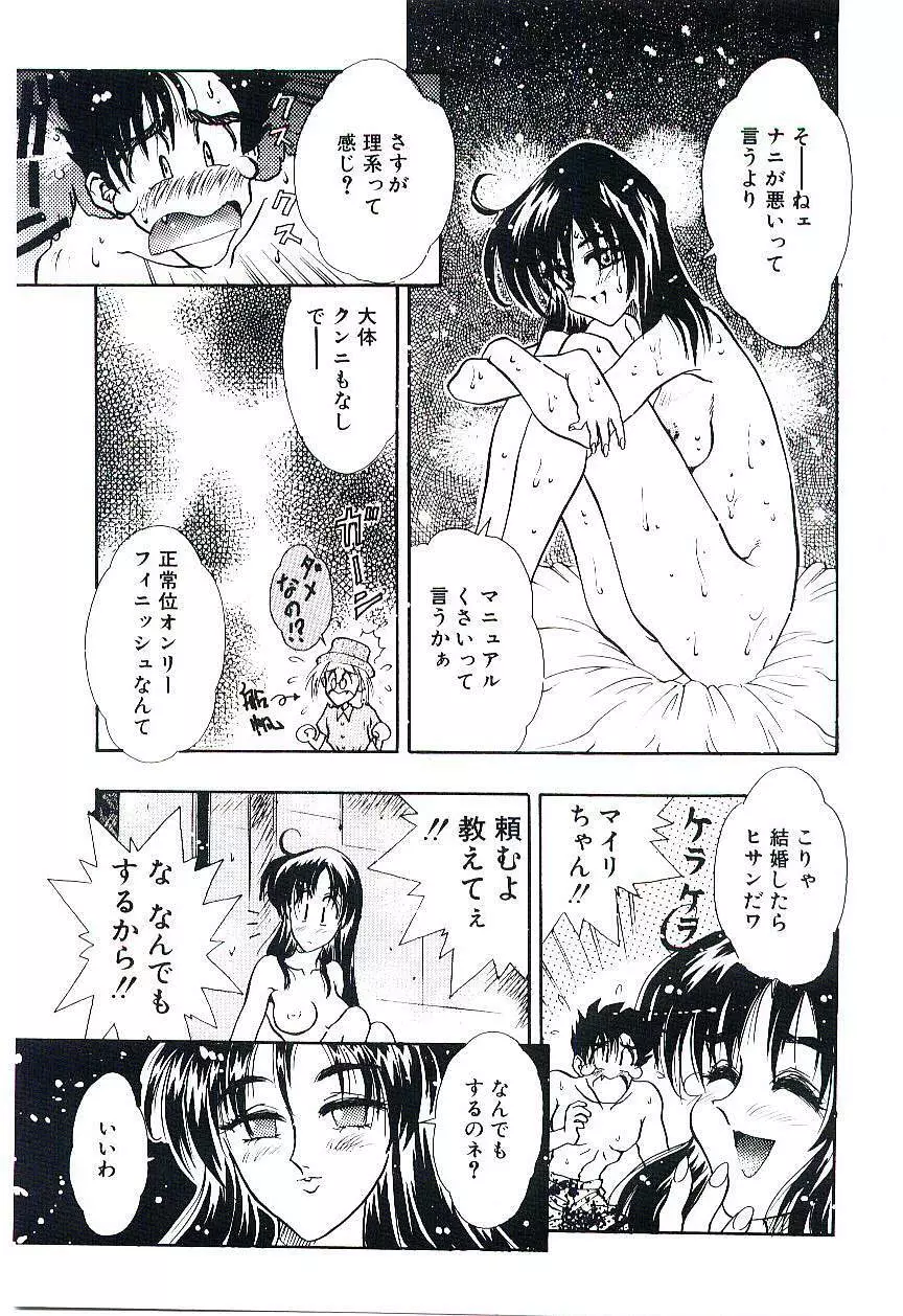 Cherry Doll操緒ちゃんの憂鬱 Page.16