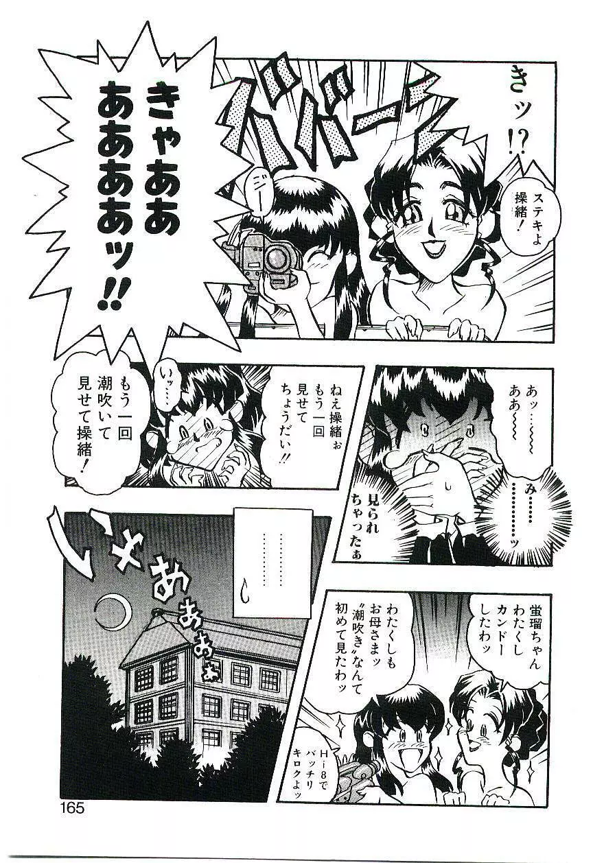 Cherry Doll操緒ちゃんの憂鬱 Page.164