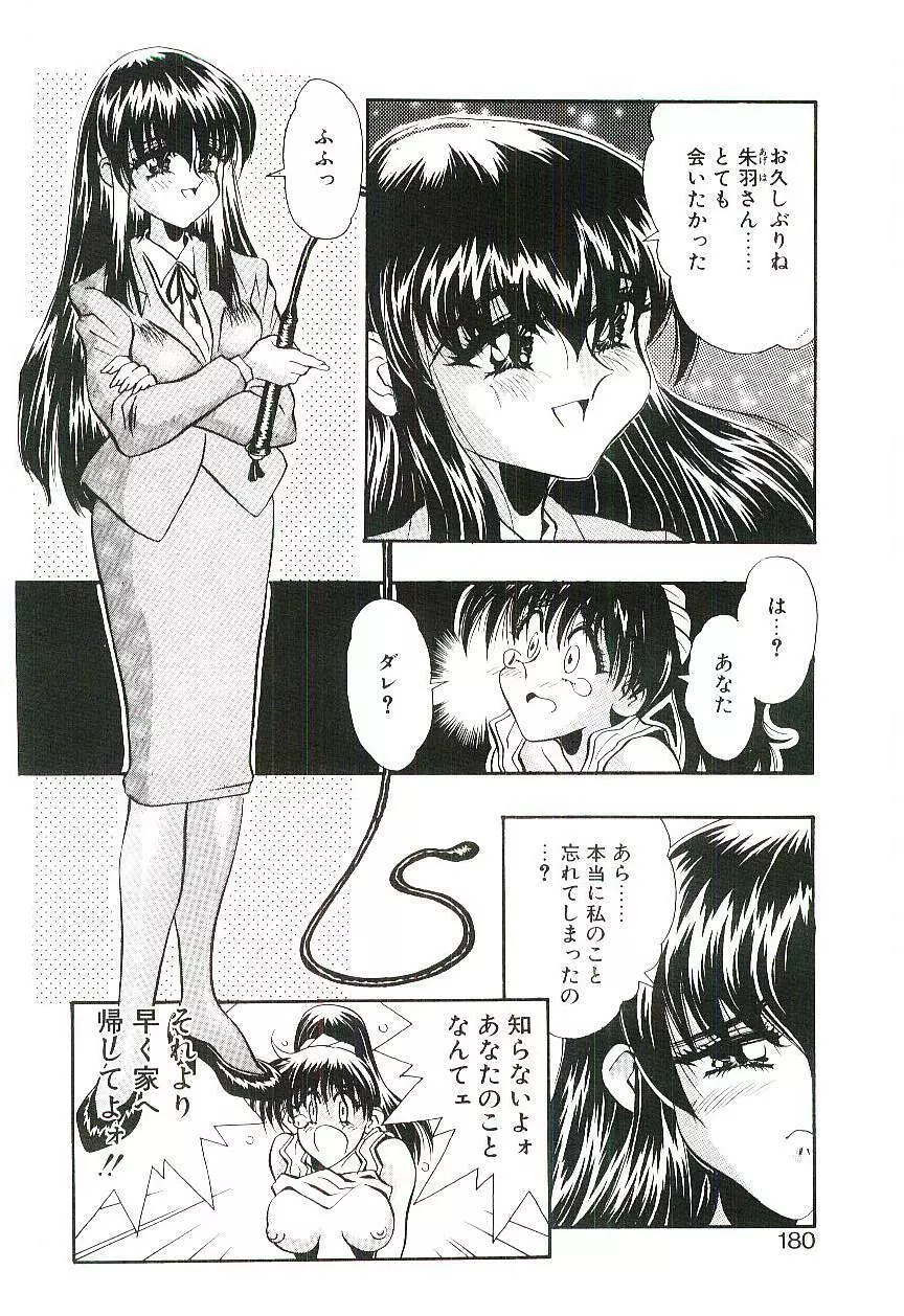 Cherry Doll操緒ちゃんの憂鬱 Page.179