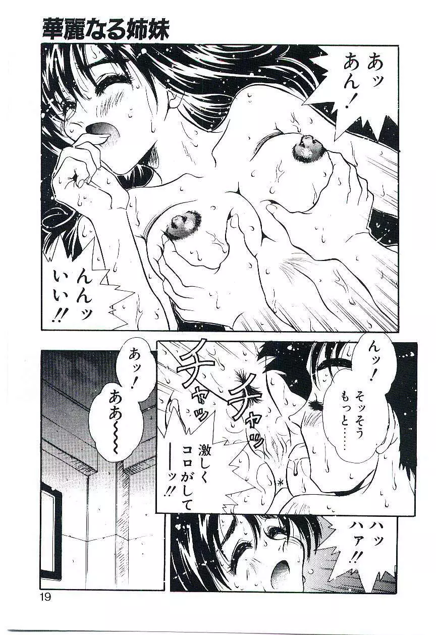 Cherry Doll操緒ちゃんの憂鬱 Page.18
