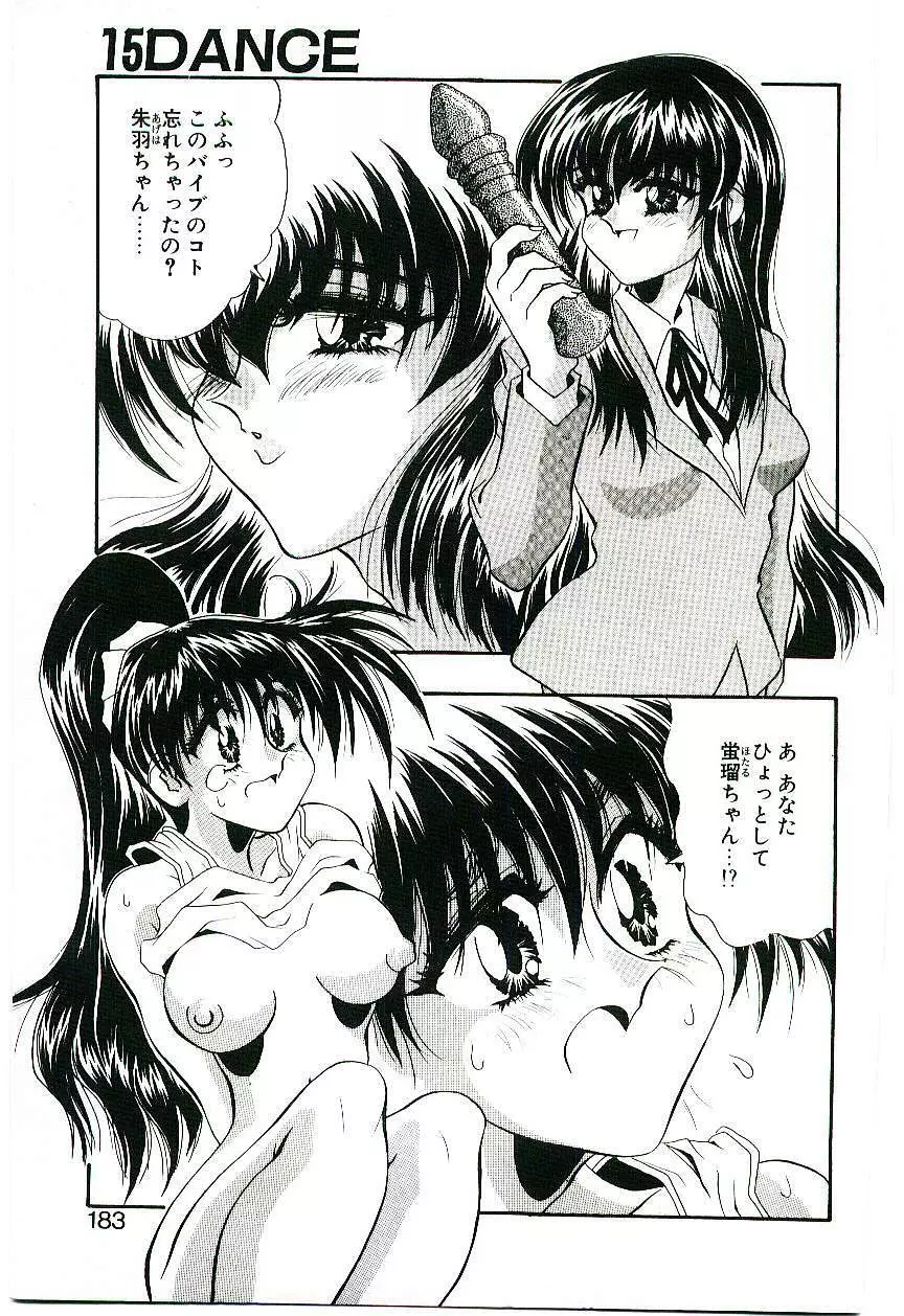 Cherry Doll操緒ちゃんの憂鬱 Page.182