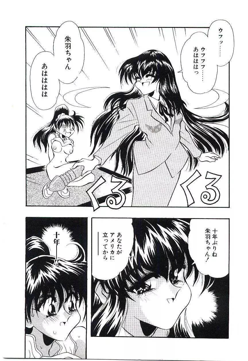 Cherry Doll操緒ちゃんの憂鬱 Page.184