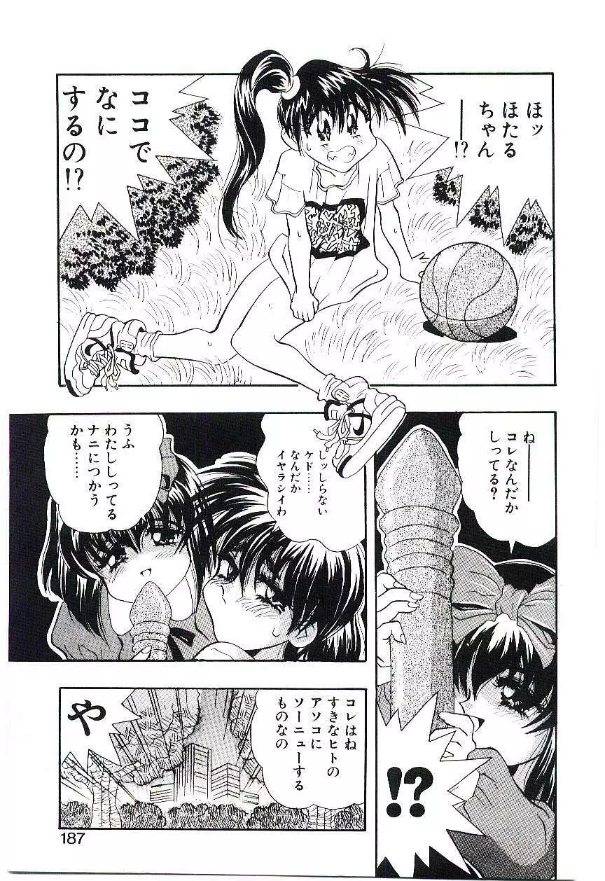 Cherry Doll操緒ちゃんの憂鬱 Page.186