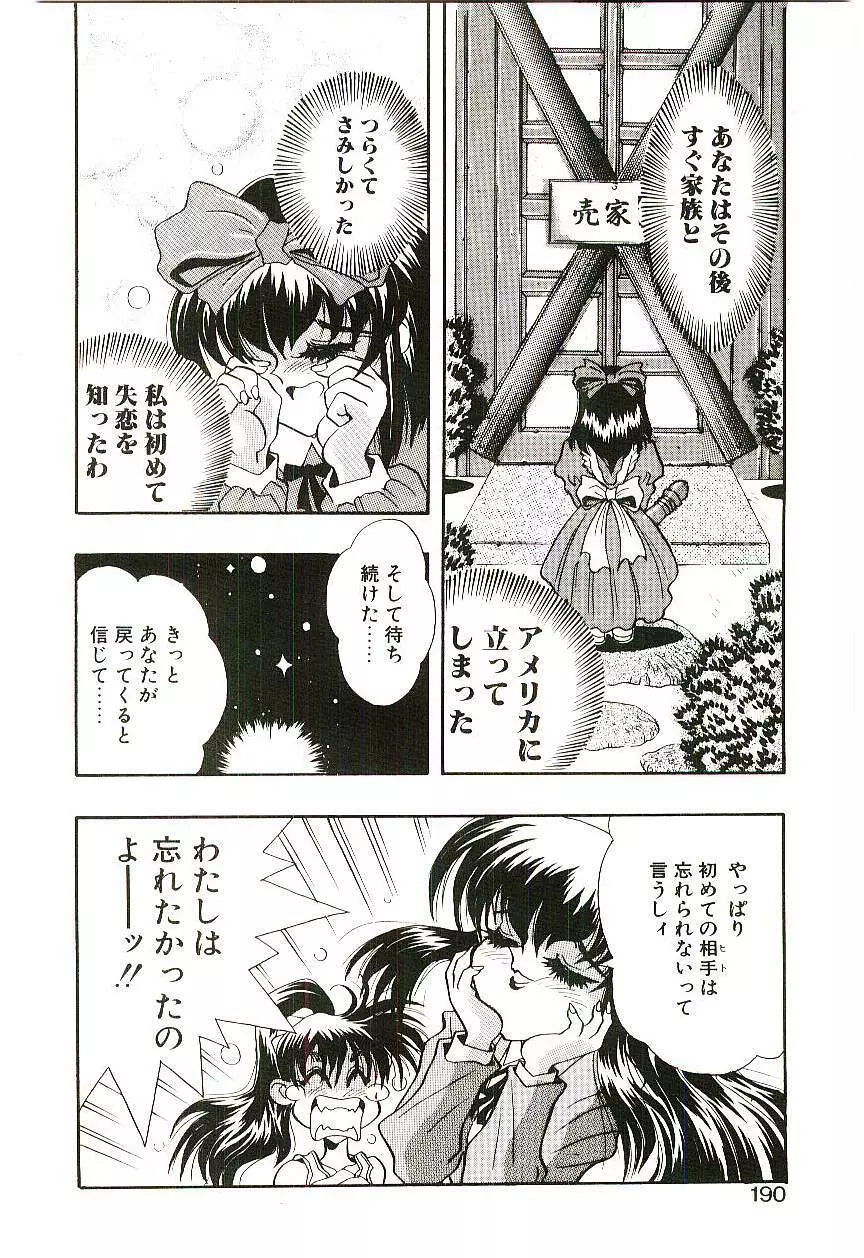Cherry Doll操緒ちゃんの憂鬱 Page.189