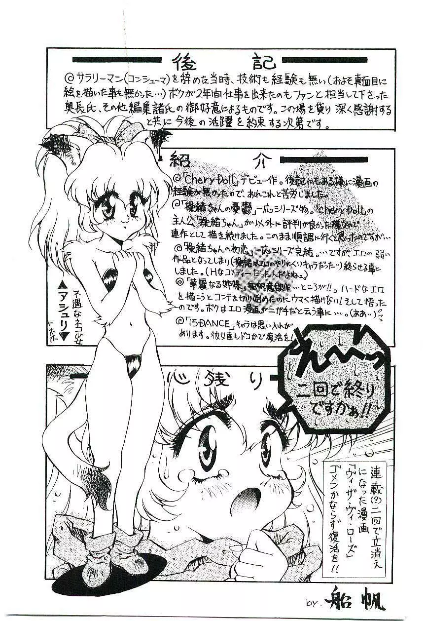 Cherry Doll操緒ちゃんの憂鬱 Page.198