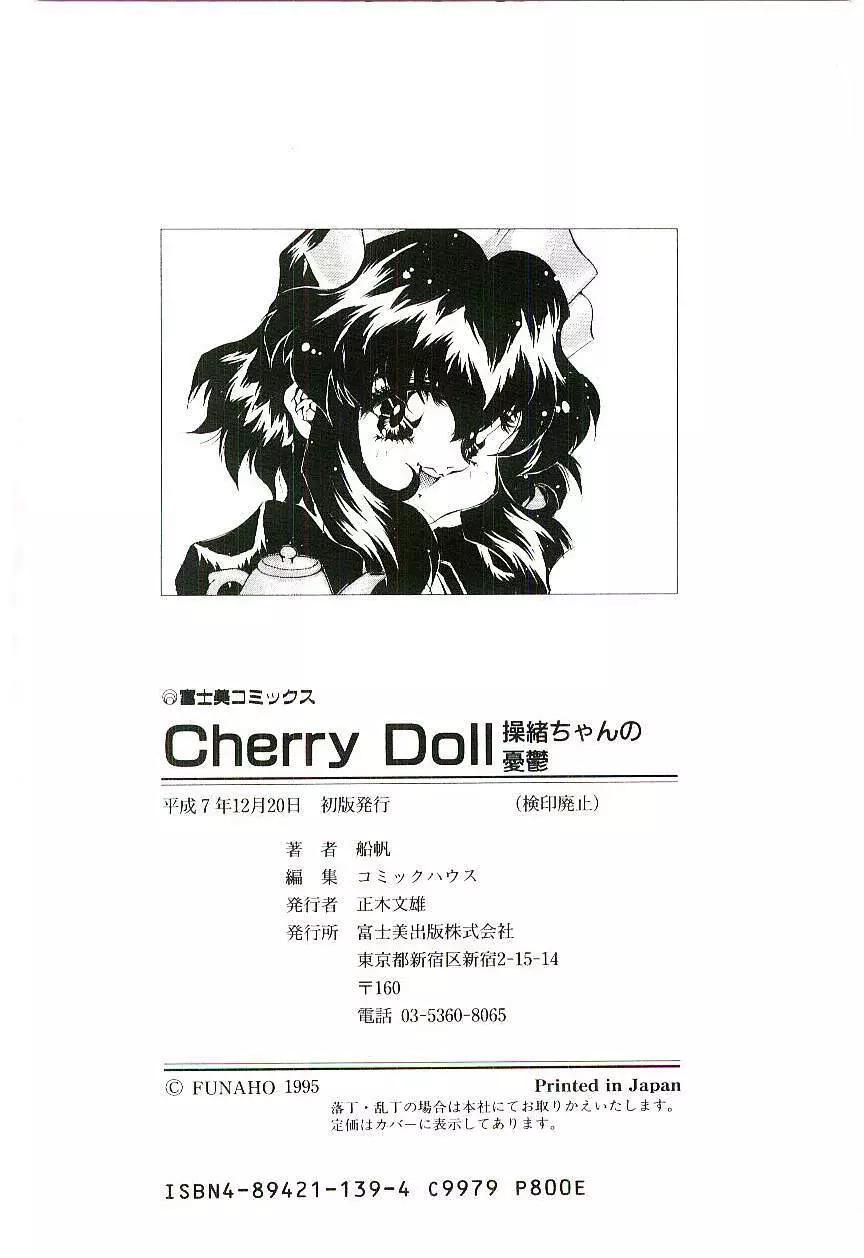 Cherry Doll操緒ちゃんの憂鬱 Page.199