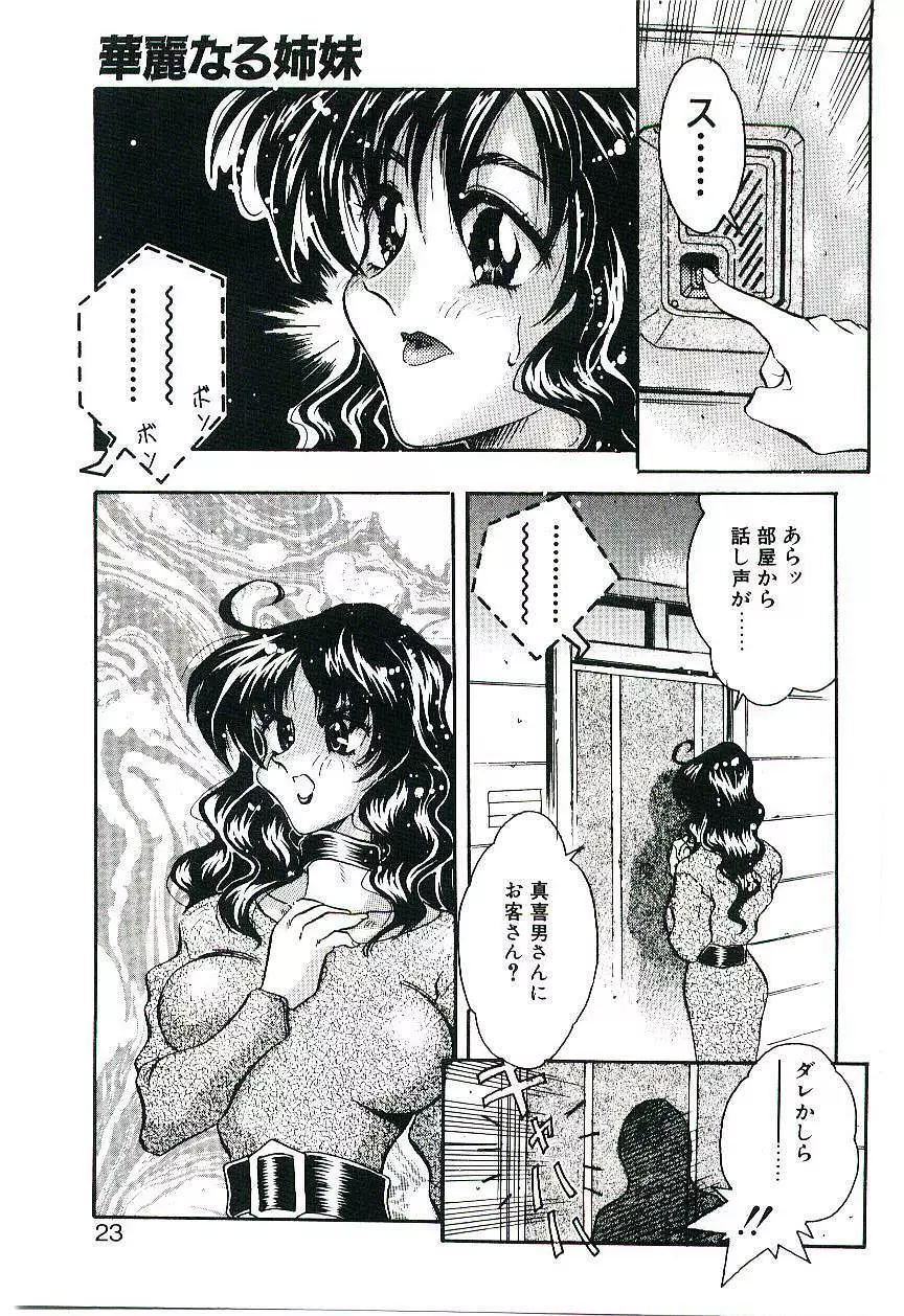 Cherry Doll操緒ちゃんの憂鬱 Page.22