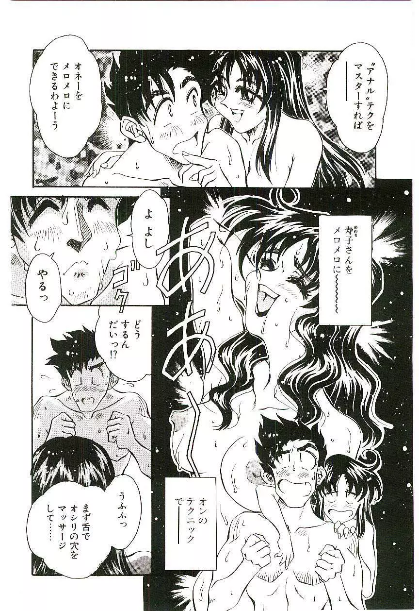 Cherry Doll操緒ちゃんの憂鬱 Page.25